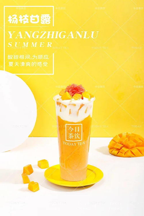 经典杨枝甘露｜冬日暖阳般的茶饮，免费奶茶培训教你复刻港式经典